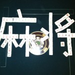 Chinese Automatic Mahjong Table VMAMT-1